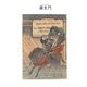 対訳 日本昔噺集 第3巻(分冊版《18》)羅生門 鬼の腕（彩流社） [電子書籍]