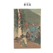対訳 日本昔噺集 第3巻(分冊版《20》)養老瀧 魔法の瀧（彩流社） [電子書籍]