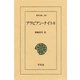 アラビアン・ナイト 8（平凡社） [電子書籍]