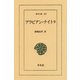 アラビアン・ナイト 9（平凡社） [電子書籍]