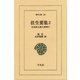 往生要集 2-日本浄土教の夜明け（平凡社） [電子書籍]