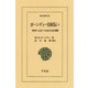 ガーンディー自叙伝〈1〉―真理へと近づくさまざまな実験（平凡社） [電子書籍]