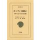 ガーンディー自叙伝〈2〉―真理へと近づくさまざまな実験（平凡社） [電子書籍]