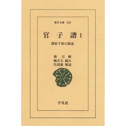 官子譜 全四巻セット 解説 呉清源 限定特装版 呉清源肉筆揮毫入