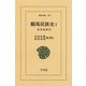 騎馬民族史  1 正史北狄伝（平凡社） [電子書籍]