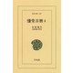 慊堂日暦 4（平凡社） [電子書籍]