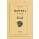 国文学全史  2 平安朝篇  2（平凡社） [電子書籍]
