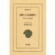 古典インドの言語哲学 1（平凡社） [電子書籍]