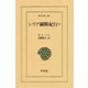 シリア縦断紀行 2（平凡社） [電子書籍]