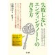 失敗しないエンディングノートの書き方 （法研） [電子書籍]