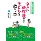 ネット依存症から子どもを救う本 （法研） [電子書籍]