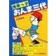 浅草っ子おんま三代(サンケイブックス)（三恵書房） [電子書籍]