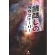 鏡越しのラブストーリー （東洋出版） [電子書籍]