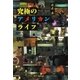 究極のアメリカンライフ （東洋出版） [電子書籍]