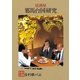 居酒屋 邪馬台国研究（東洋出版） [電子書籍]