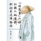 「非思量」の禅、仏教の秘密教、釈迦牟尼佛物語（東洋出版） [電子書籍]