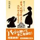 ほう、妊婦が来るたびウサギを殺すのかね―続ちょうしんき （東洋出版） [電子書籍]