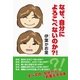 なぜ、自分によろこべないのか？！ （東洋出版） [電子書籍]