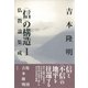 「信」の構造〈1〉仏教論集成 （春秋社） [電子書籍]