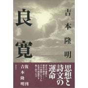 良寛 新装版 （春秋社） [電子書籍]