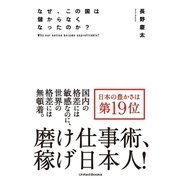 なぜ、この国は儲からなくなったのか?（ユナイテッド･ブックス） [電子書籍]