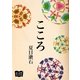 こころ（オリオンブックス） [電子書籍]