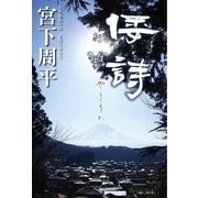 倭詩（アットマーククリエイト） [電子書籍]