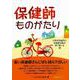 保健師ものがたり せせらぎ出版刊（アットマーククリエイト） [電子書籍]