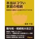 本当はコワい家庭の相続（JSpace） [電子書籍]