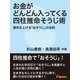 お金がどんどん入ってくる四柱推命そうじ術（JSpace） [電子書籍]