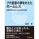プチ富豪の夢を叶えたホームレス（JSpace） [電子書籍]