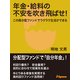 年金・給料の不安を吹き飛ばせ！（JSpace） [電子書籍]