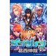 ようこそ観光ダンジョンへ（アドレナライズ） [電子書籍]