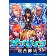 ようこそ観光ダンジョンへ（アドレナライズ） [電子書籍]