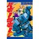 バギーラギーで出かけよう！（アドレナライズ） [電子書籍]