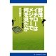 野茂、イチローはメジャーで何を見たか（アドレナライズ） [電子書籍]