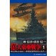 真・大東亜戦争(1)（アドレナライズ） [電子書籍]