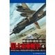 真・大東亜戦争(4)（アドレナライズ） [電子書籍]