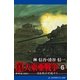 真・大東亜戦争(6)（アドレナライズ） [電子書籍]