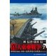 真・大東亜戦争(7)（アドレナライズ） [電子書籍]