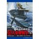 真・大東亜戦争(10)（アドレナライズ） [電子書籍]