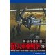 真・大東亜戦争(15)（アドレナライズ） [電子書籍]