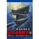 真・大東亜戦争(16)（アドレナライズ） [電子書籍]