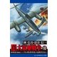 真・大東亜戦争(18)（アドレナライズ） [電子書籍]