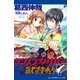 小次郎破妖録 エクスカリバー武芸帖（アドレナライズ） [電子書籍]