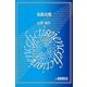 虫歯治療（e-NOVELS） [電子書籍]