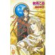 中世遊楽団アウラ・ペンナ（ジュネット） [電子書籍]