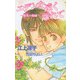 エデンを遠く離れて～野茨の楽園～（ジュネット） [電子書籍]