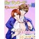 バージンロードにキスの雨～キスをやめないで2（ジュネット） [電子書籍]