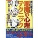 絶対使える！悪魔の心理テクニック（暁教育図書） [電子書籍]